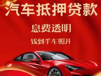 民丰良好口碑的企业抵押贷款公司推荐