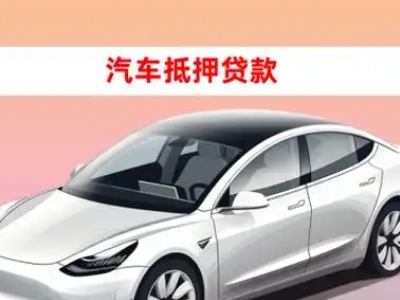 办理民丰企业抵押贷款的条件流程和注意事项